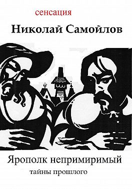 Ярополк непримиримый