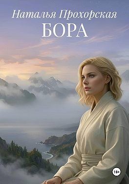 Бора