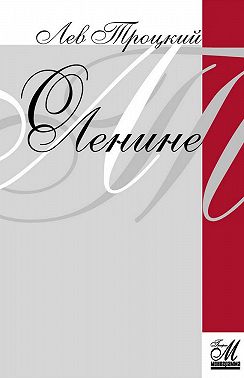 О Ленине. Материалы для биографа