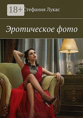 Эротическое фото