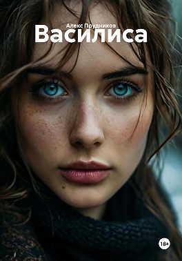 Василиса