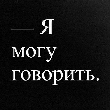 Рождение достоинства. Откуда берутся волонтеры?