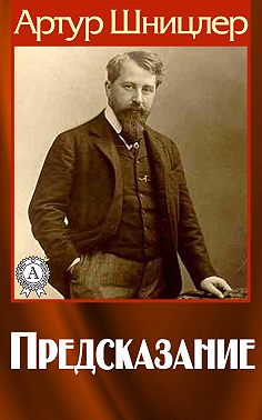 Предсказание