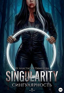 Сингулярность