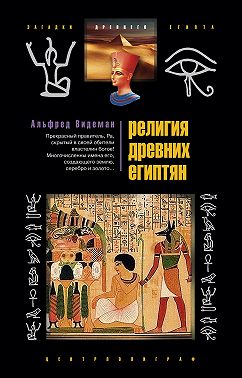 Религия древних египтян