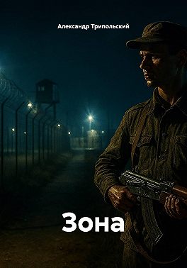 Зона