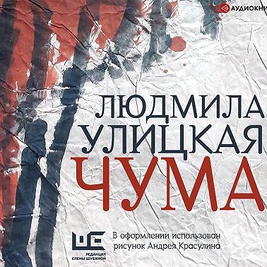 Чума, или ООИ в городе