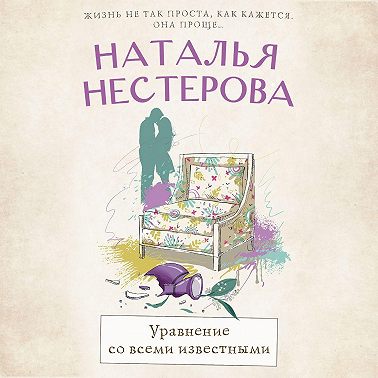 Уравнение со всеми известными