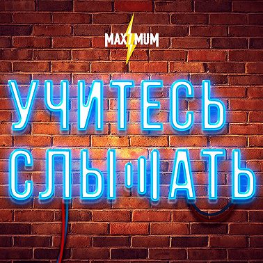 Therr Maitz в гостях у программы "Учитесь слышать" 01.03.18