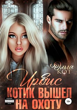 Ирбис. Котик вышел на охоту