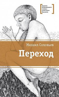 Переход
