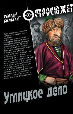 Углицкое дело