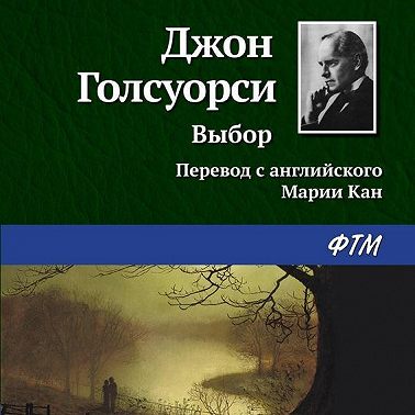 Выбор
