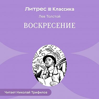 Воскресение