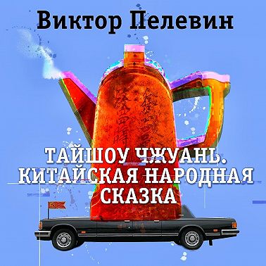 Тайшоу Чжуань