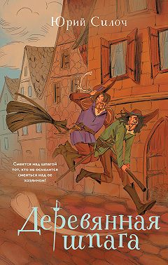 Деревянная шпага