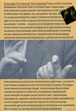 Размышляя о политике