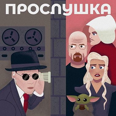 «Очень странные дела». Как сериал про 1980-е стал поп-культурным символом 2020-х