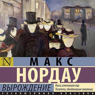 Вырождение