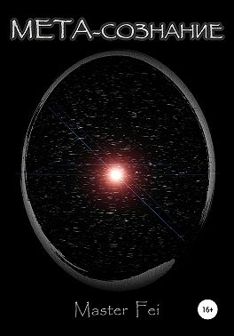 Мета-сознание