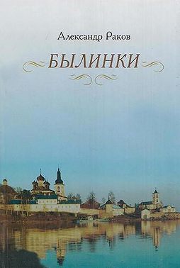 Былинки