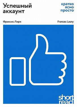Успешный аккаунт: кратко, ясно, просто