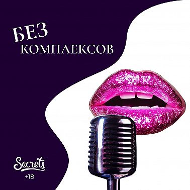 Порнозависимость. Мифы и реальность в подкасте «Без комплексов» с Анной Ищенко