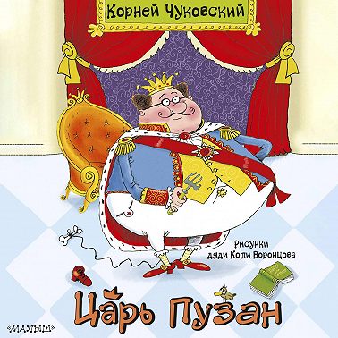 Царь Пузан