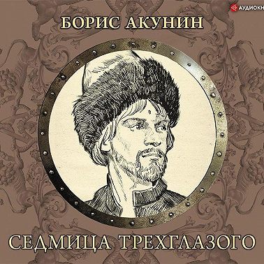 Седмица Трехглазого