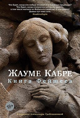 Книга Фейшеса