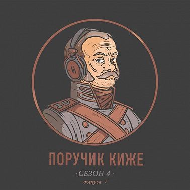 S4E7. Язычество в истории Москвы: Божедомки и их гости