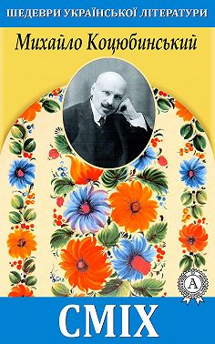 Сміх