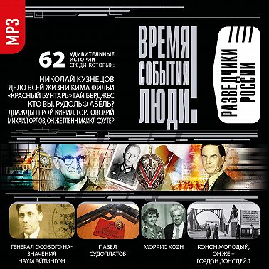 Разведчики России