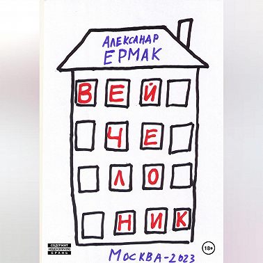 Вейчелоник