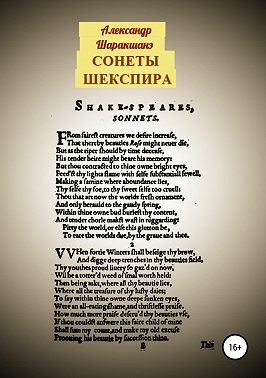 Сонеты Шекспира