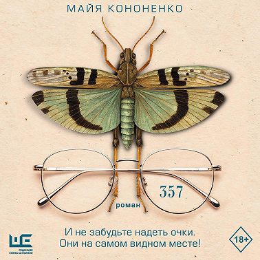 Единоличница