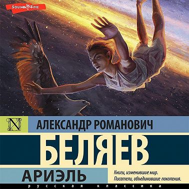 Ариэль