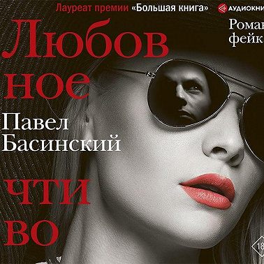 Любовное чтиво