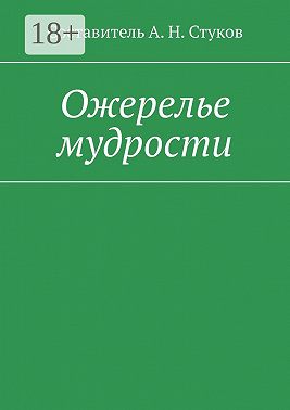 Ожерелье мудрости