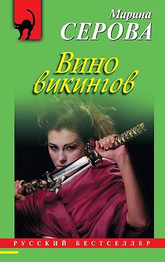 Вино викингов