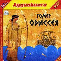 Одиссея