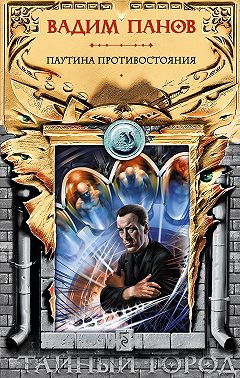 Паутина противостояния