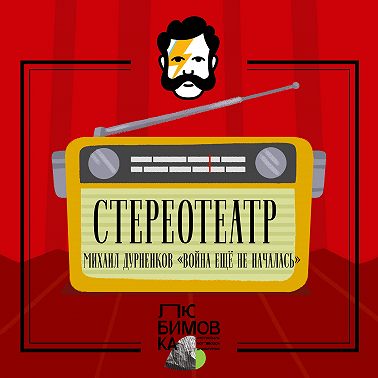 Война ещё не началась