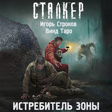 Истребитель Зоны