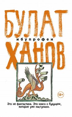Ибупрофен