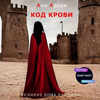 Код крови