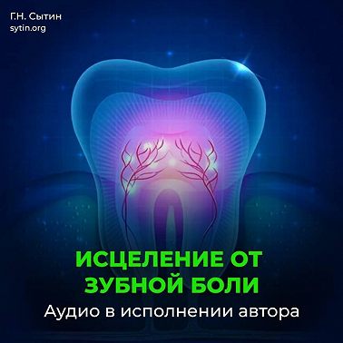 От зубной боли