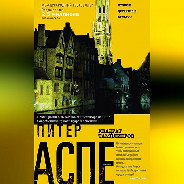 Квадрат тамплиеров