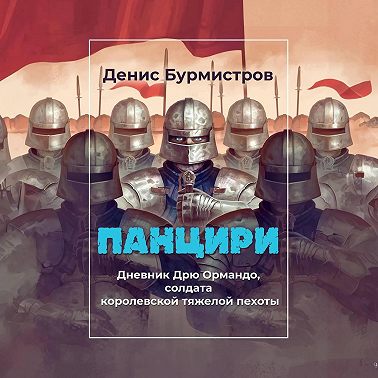 Панцири