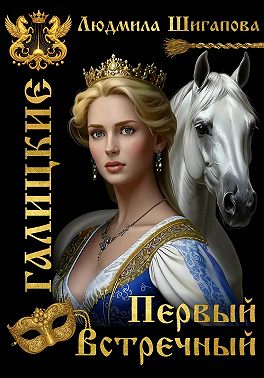 Первый Встречный